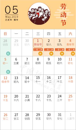 今年“五一”放假4天！5月1日-5月4日放假調(diào)休
